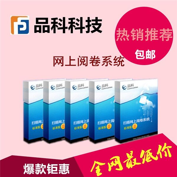 校園網上閱卷系統 校園網上閱卷系統